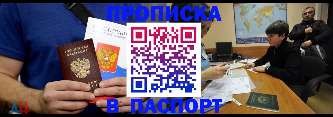 прописка для работы в Полысаево