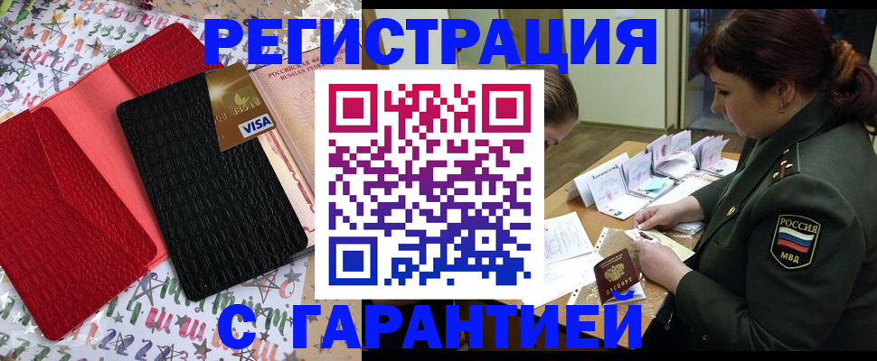 временная регистрация 2025 в Полысаево